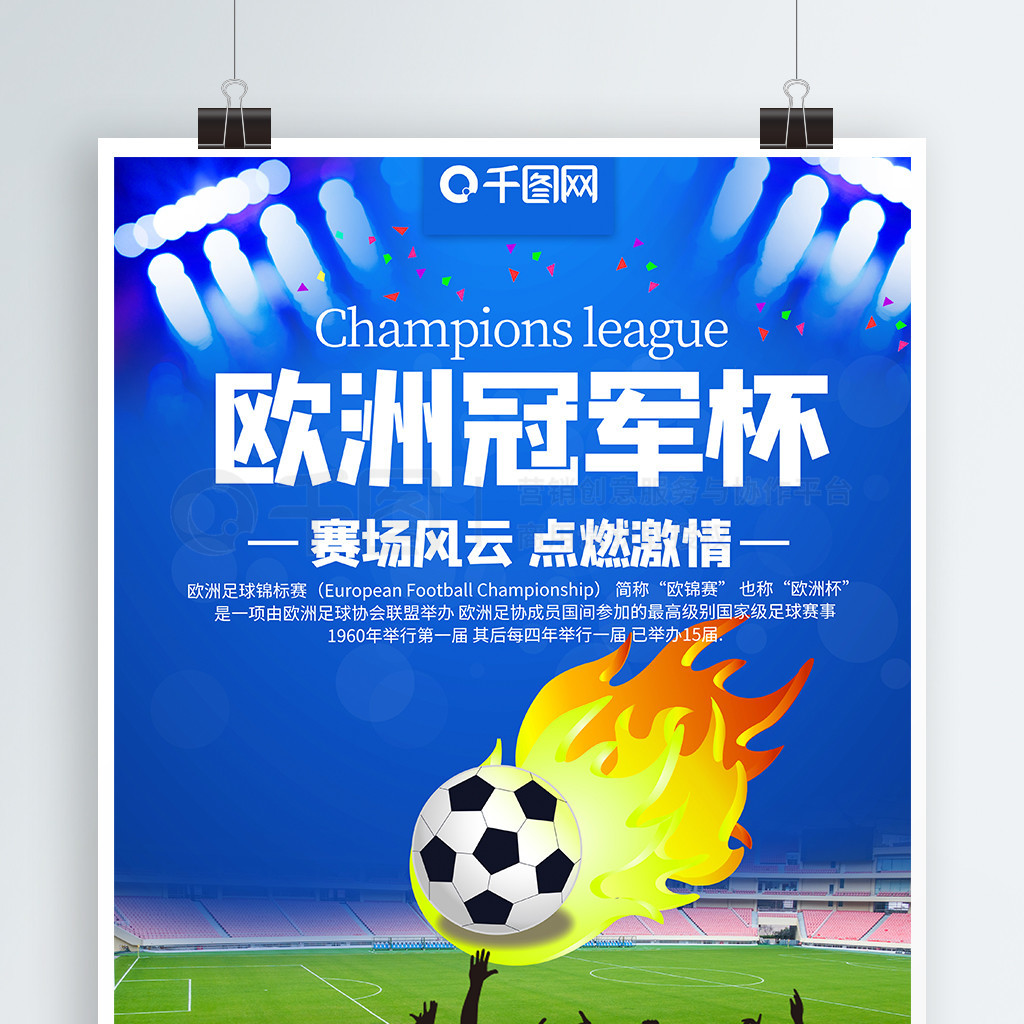中国足球迷